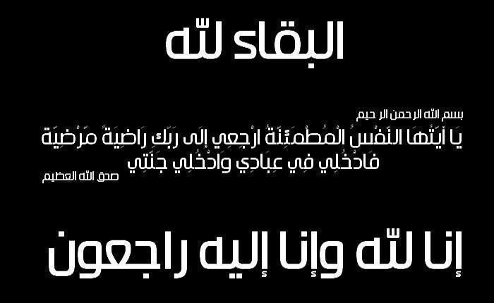 القيادة الجماعية تعزي في وفاة والدة محمد بودرا