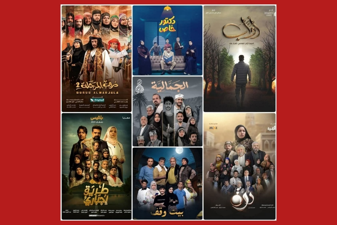 إشكاليات البناء الدرامي في المسلسلات اليمنية الرمضانية.. قراءة في ضوء التناولات النقدية