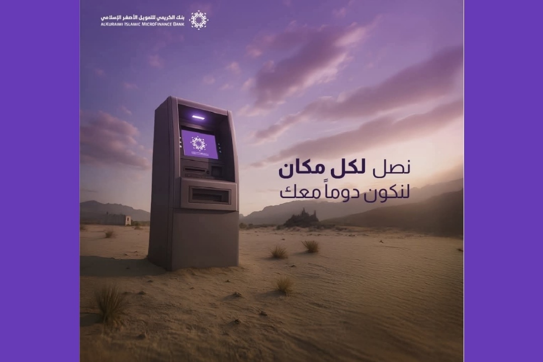 الكريمي.. البنك الذي حوّل المستحيل إلى اعتياد وممكن بضغطة زر