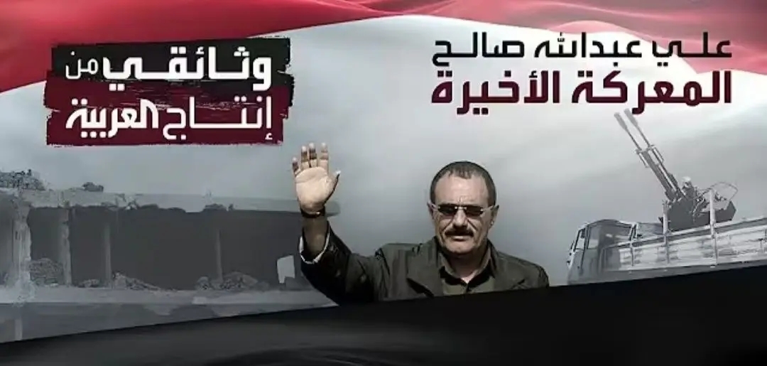 ما وراء أَكَمة منتجي فيلم 'الزعيم' الوثائقي