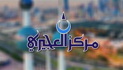 مركز العجيري: بداية الصيف مع دخول الكنة.. الثلاثاء المقبل