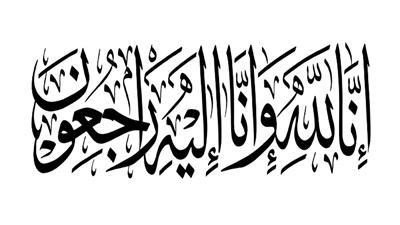 وفيات الإثنين 19-5-2025