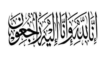 وفيات الجمعة 9-5-2025