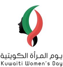 يوم المرأة الكويتية .. ذكرى سنوية تحتفي بإنجازات ومبادرات تعزز دورها المحوري في نهضة المجتمع