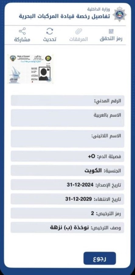 خفر السواحل: إضافة إجازة #نوخذة_بحري عبر #هويتي