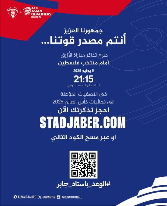 اتحاد القدم يطرح تذاكر مباراة #الأزرق أمام منتخب #فلسطين في التصفيات المونديالية