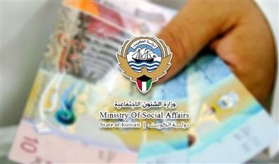 الشؤون: الموافقة على سداد ديوان 411 مواطناً من الغارمين بحد أقصى 5 آلاف دينار