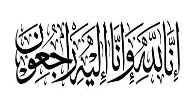 وفيات الخميس 31-7-2025