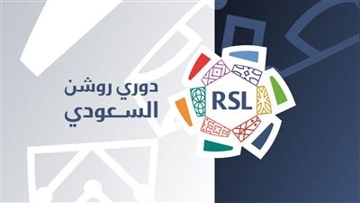 دوري روشن السعودي 2025-2026 ينطلق بمواجهات نارية وتعديلات استراتيجية في جدول المباريات