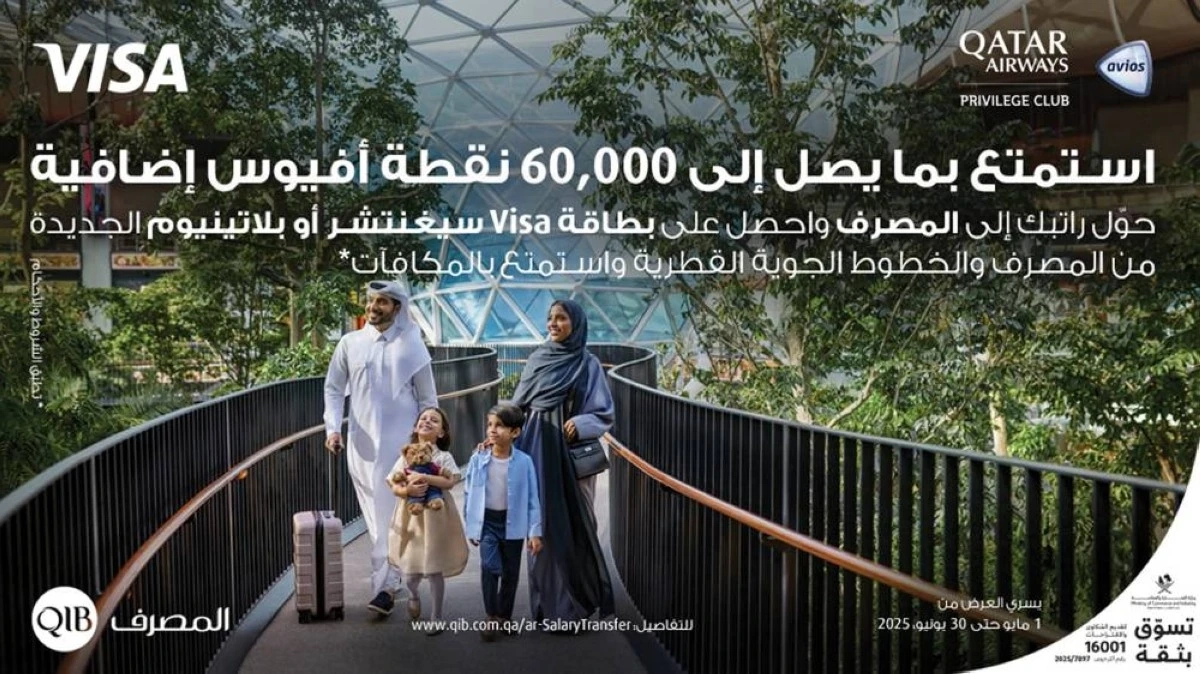 المصرف يطلق عرضًا حصريًا