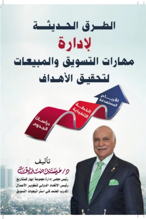 مناقشة 4 مؤلفات عن الإدارة والاستثمار والتسويق بمعرض الكتاب