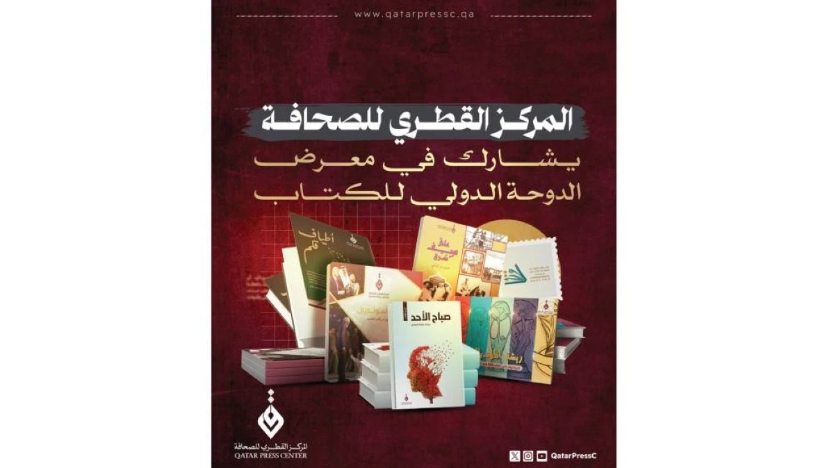 مشاركة مميزة للمركز القطري للصحافة