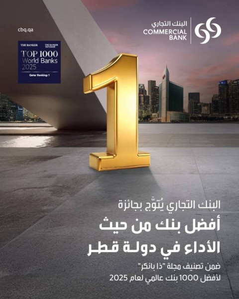 'التجاري' أفضل بنك فى الأداء