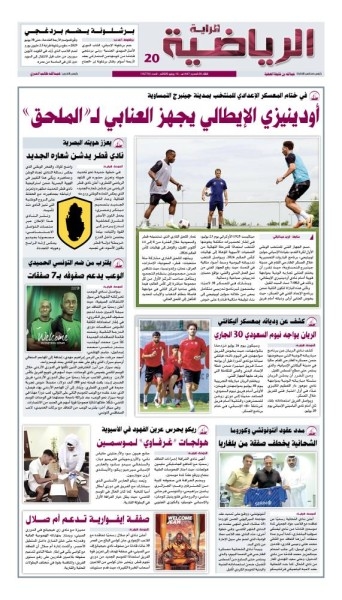 رسميًا.. العنابي تحت مجهري ميتاليست وأودينيزي