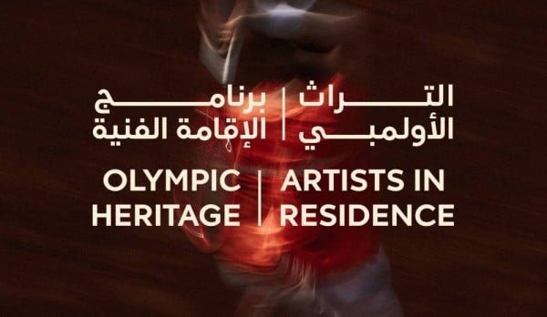 متحف قطر الأولمبي ومتحف لوزان يعلنان عن النسخة الافتتاحية لبرنامج "التراث الأولمبي والإقامة الفنية"