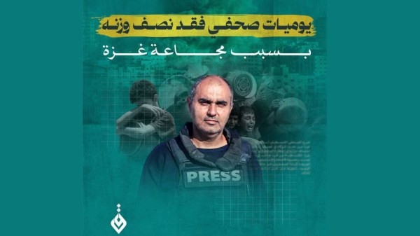 المركز القطري للصحافة : يوميات صحفي فقد نصف وزنه بسبب مجاعة غزة
