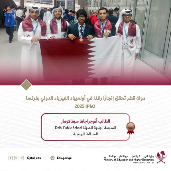 قطر تحرز الميدالية البرونزية في أولمبياد الفيزياء الدولي