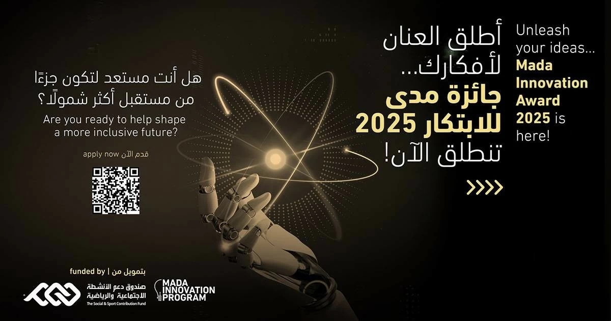مدى يطلق جائزة الابتكار 2025 لتعزيز الشمول الرقمي للأشخاص ذوي الإعاقة وكبار السن