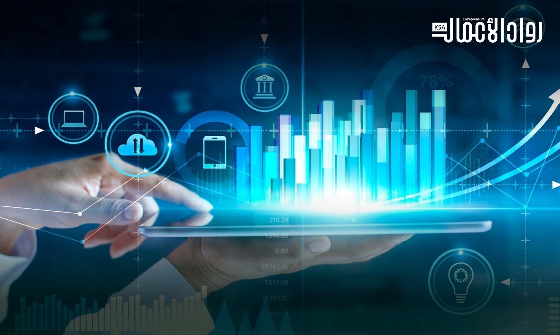 الاقتصاد الرقمي السعودي.. رؤية 2030 تواصل تحقيق الإنجازات