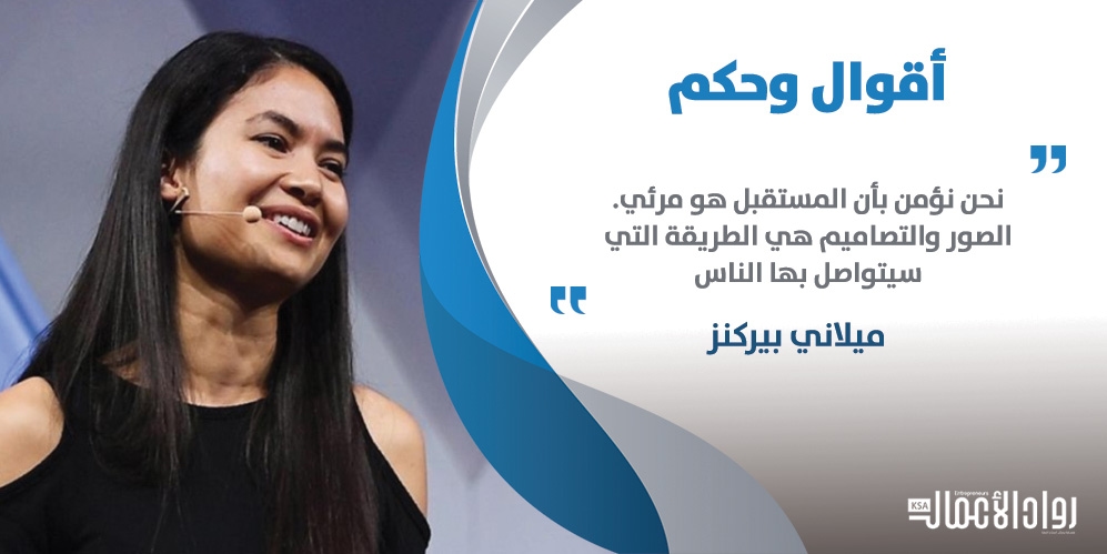 ميلاني بيركنز.. ريادية متميزة