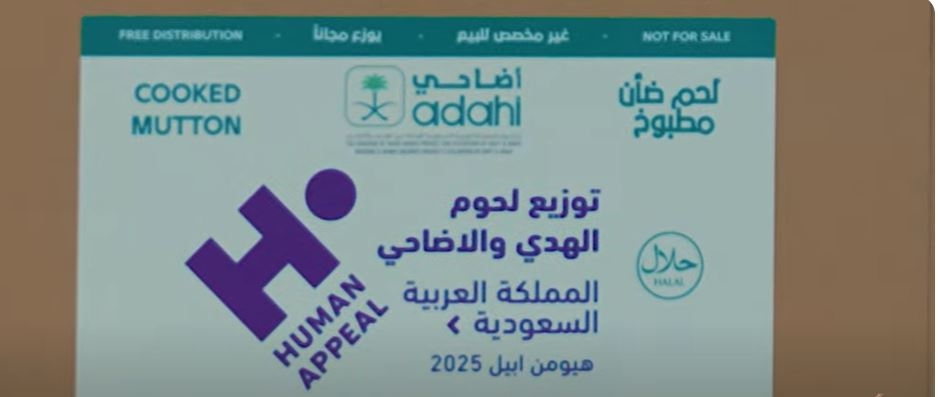 بمناسبة عيد الأضحى.. السعودية تدعم غزة بلحوم مطهية