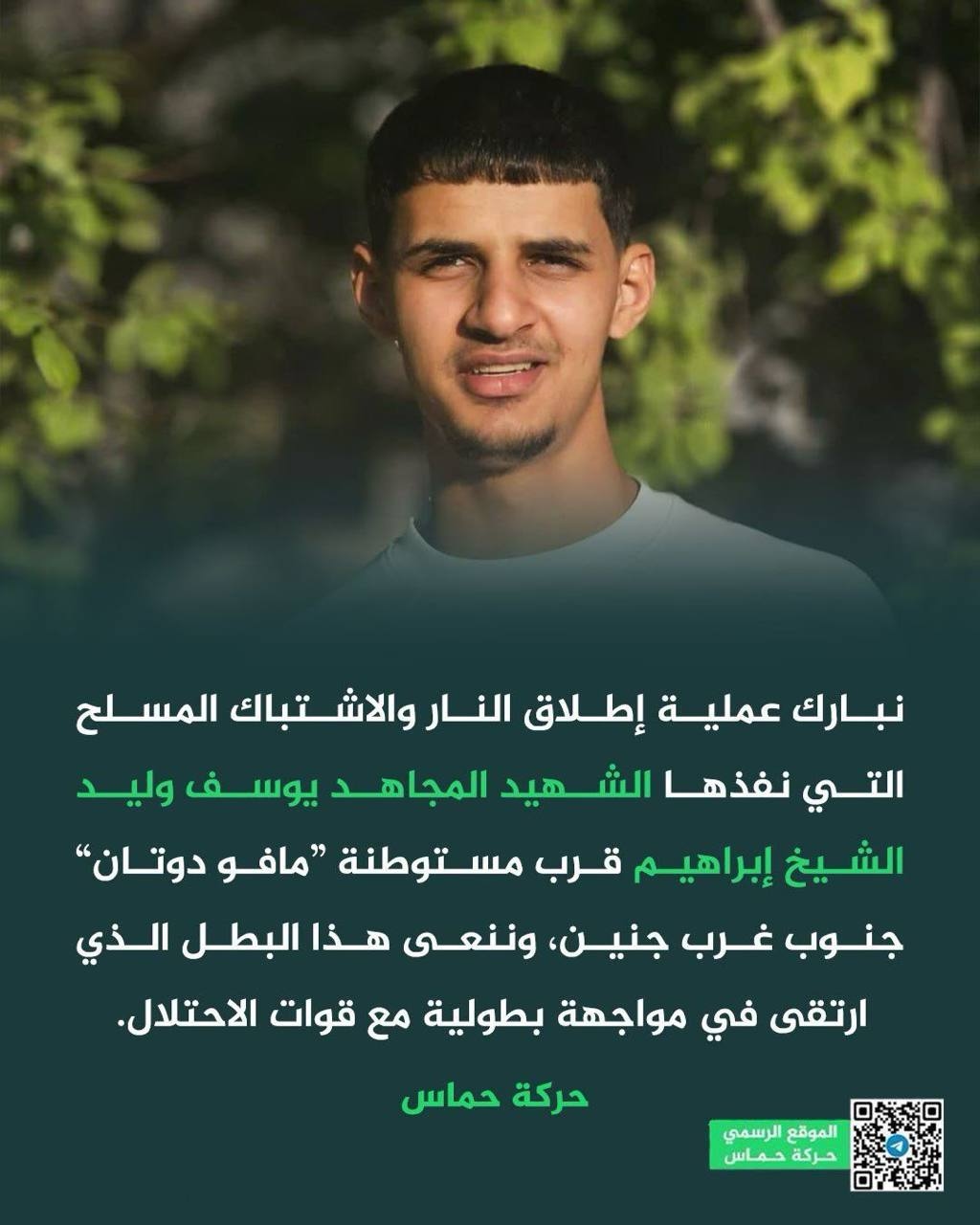 Hamas blesses martyr Ibrahim's operation against Zionist Enemy Southwest of Jenin