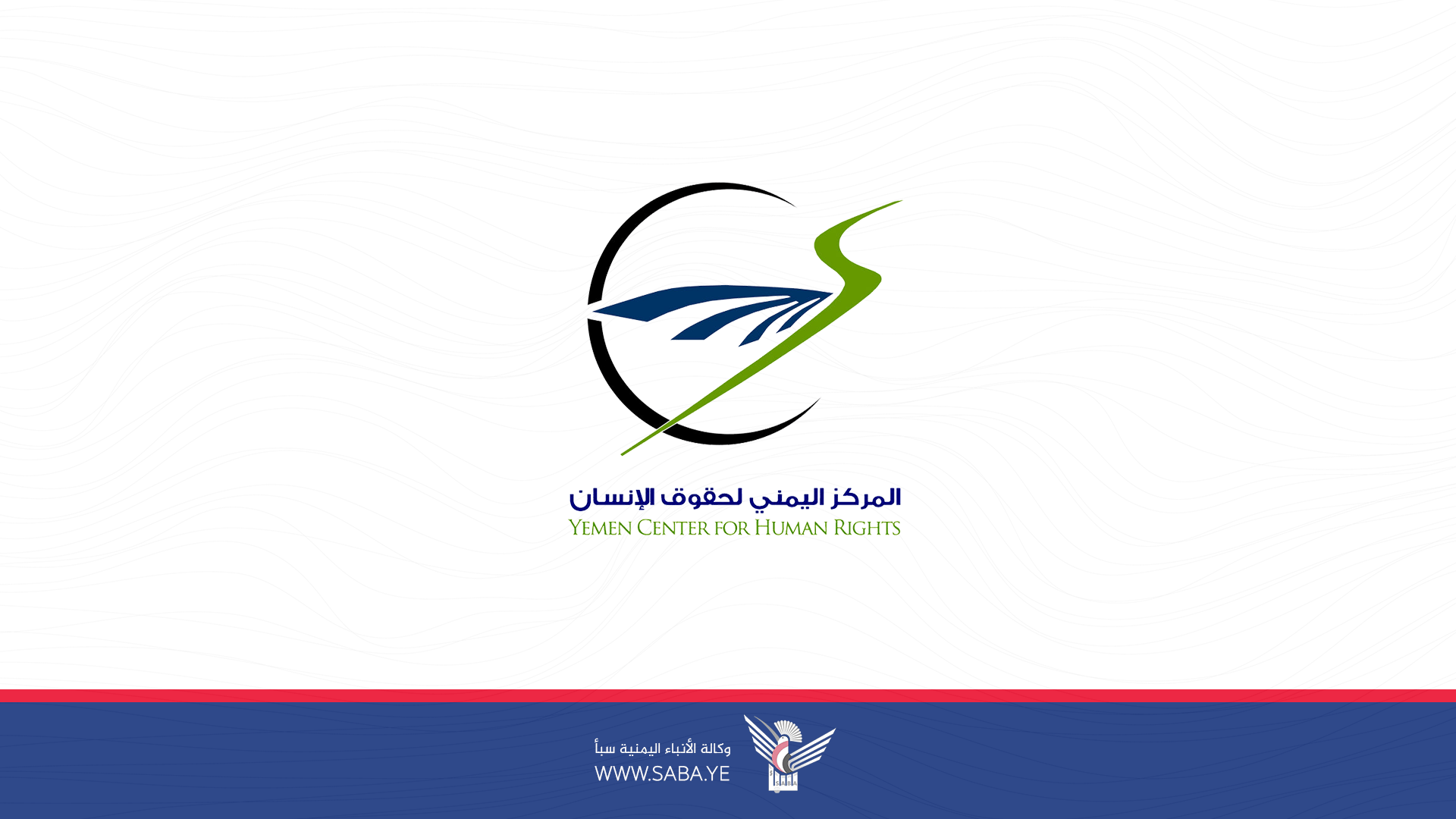 Yemeni Center for Human Rights condemns Israeli aggression on Civilian Infrastructure in Hodeidah