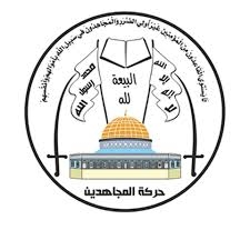 Mujahideen Brigades mourn martyrdom of Commander Ahmed Maqdad in Zionist enemy raid