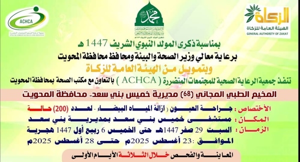 Khamis Bani Saad Hospital hosts eye camp next Saturday
