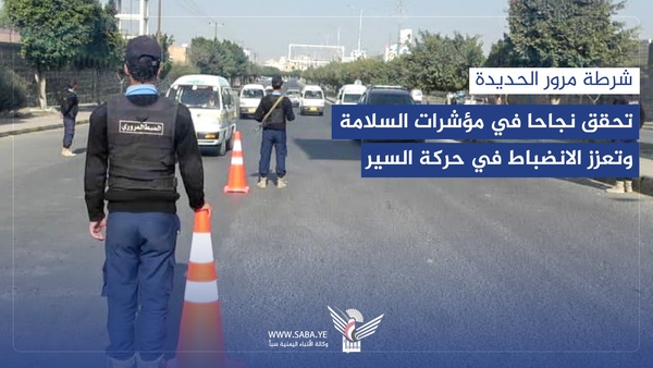 Hodeidah Traffic Police achieve success in safety indicators & enhance traffic discipline