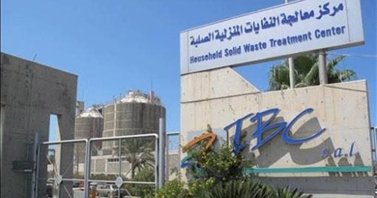 بلدية صيدا تعمم التقرير السنوي وتوصيات اللجنة التشاركية لمراقبة أداء معمل معالجة النفايات المنزلية الصلبة في صيدا IBC