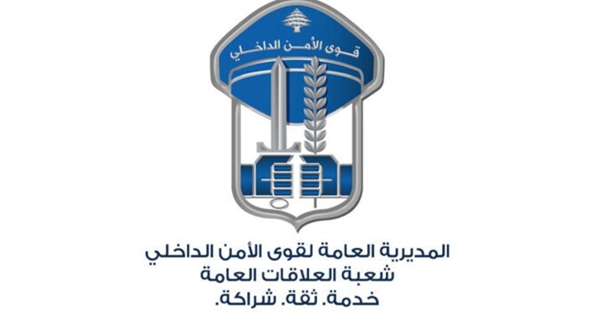 قوى الأمن: توقيف مطلوبين بجرائم سلب وسرقة وإطلاق نار
