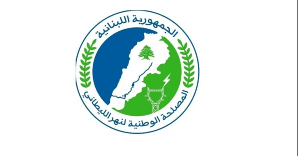 المصلحة الوطنية لنهر الليطاني اعلنت تخفيض 85% من غرامات التأخير للمشتركين في مشاريع الري