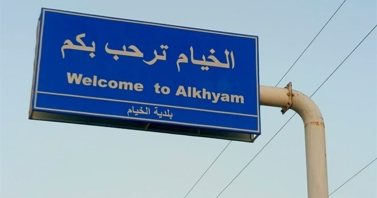 عاجل من الجنوب.. رصاص إسرائيلي يطال الخيام!