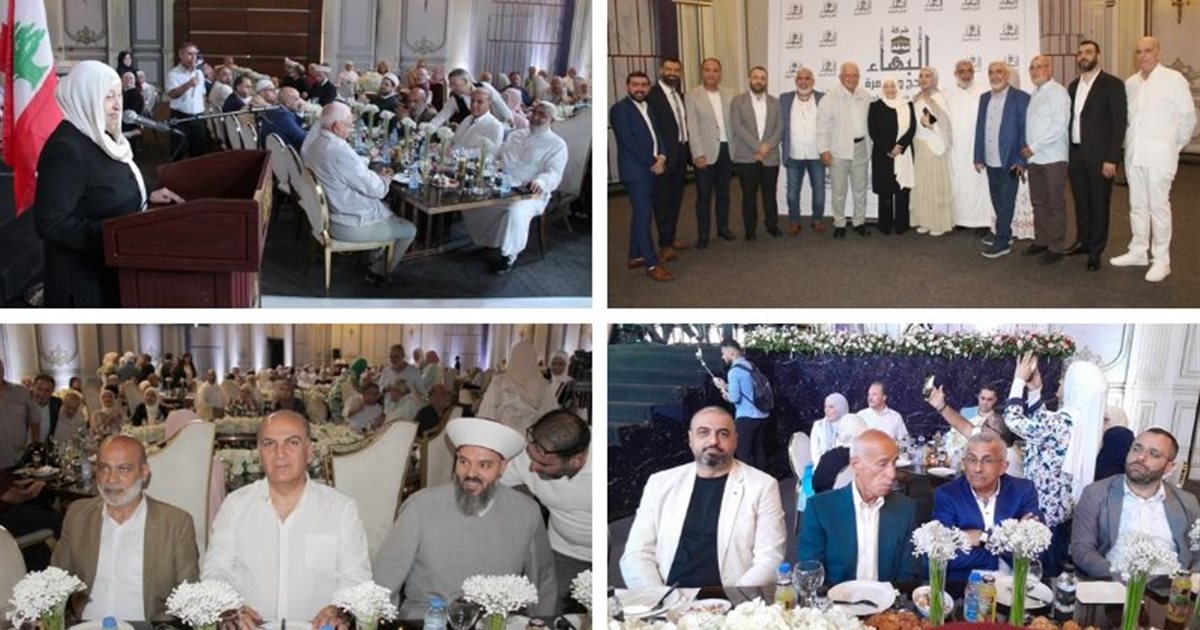 بهية الحريري في حفل 'شركة البهاء' تكريماً لحجاج بيت الله الحرام: أصبحَت نموذجاً يُحتذى على مستوى لبنان وفخورون بكل تطور يسهل على الحجاج أداء المناسك