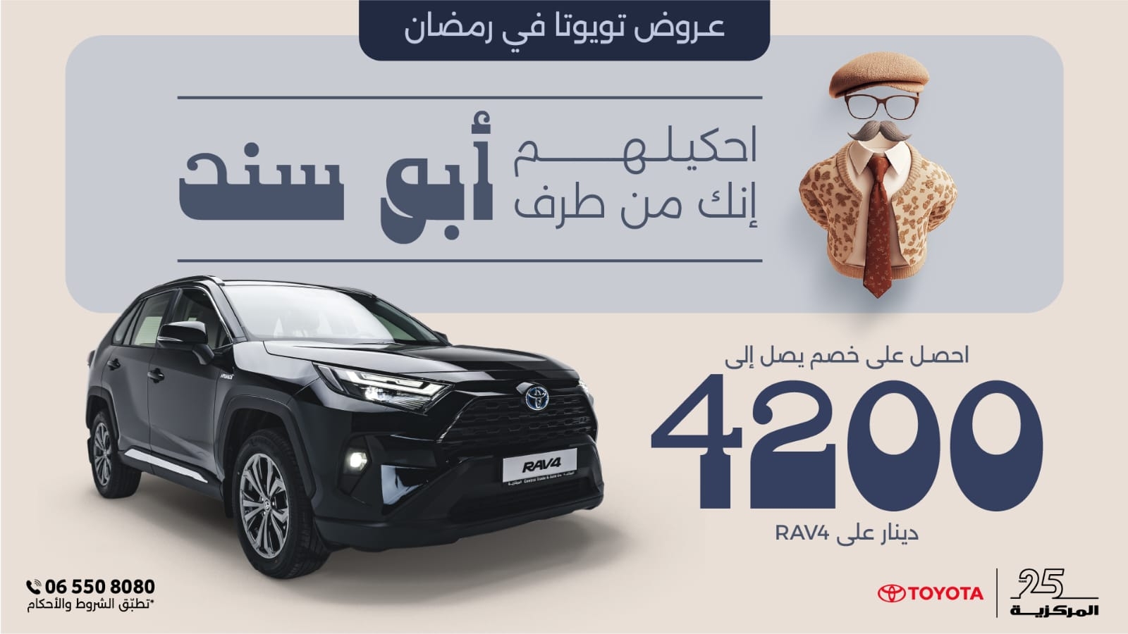 'المركزية تويوتا' تُقدّم لعملائها خصومات تصل إلى 7300 دينار خلال شهر رمضان