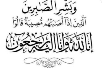 البدور يعزي بوفاة والدة الباشا محمد العواملة