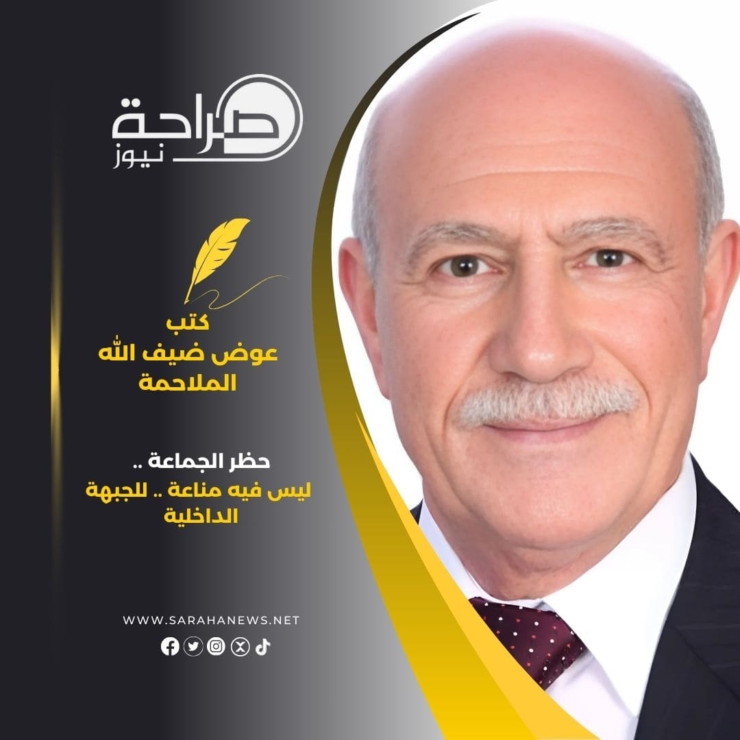 حظر الجماعة .. ليس فيه مناعة .. للجبهة الداخلية