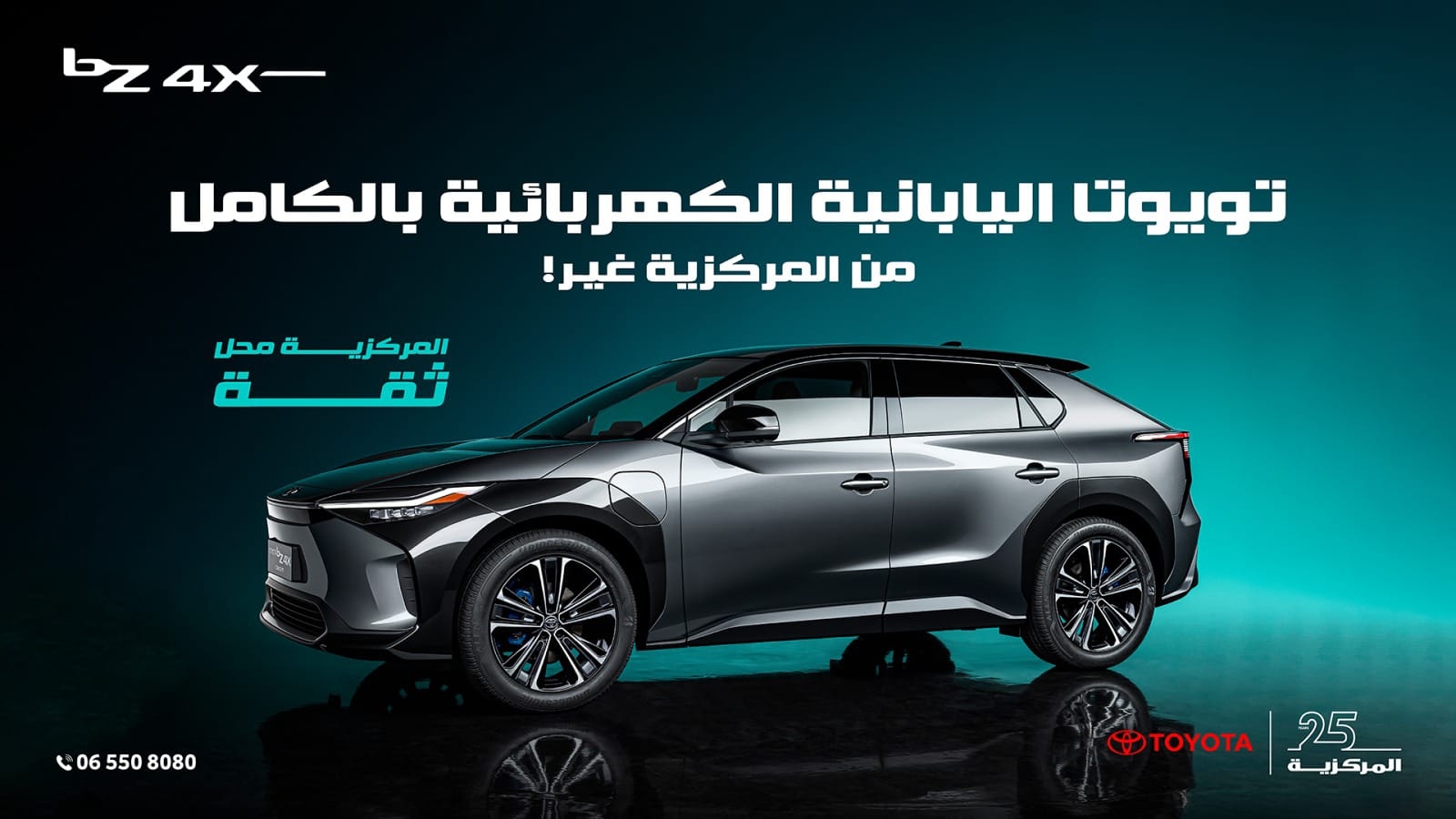 تويوتا bZ4X السيارة اليابانية الكهربائية بالكامل في معرض 'المركزية تويوتا'