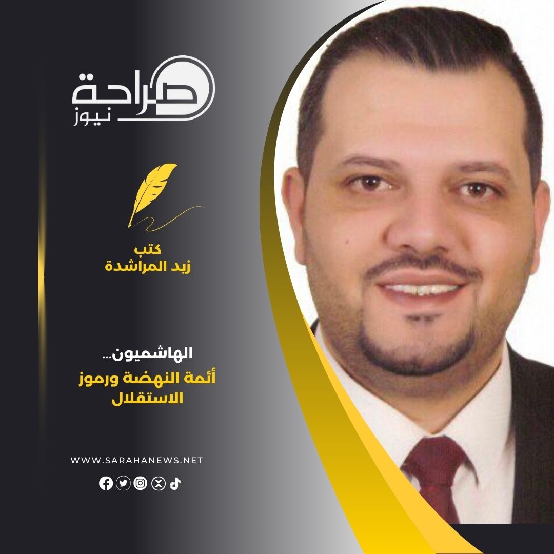 الهاشميون… أئمة النهضة ورموز الاستقلال