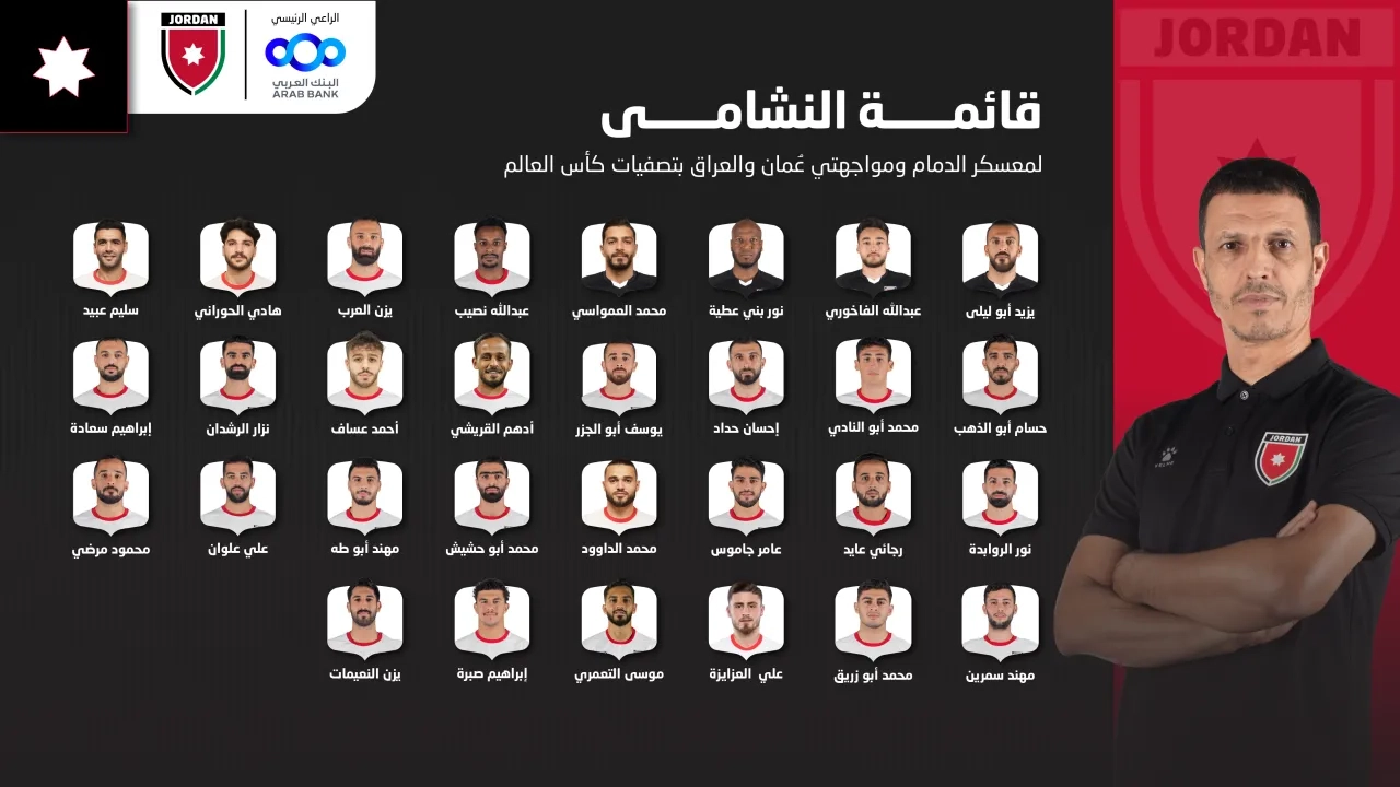 عاجل  إعلان قائمة النشامى لمعسكر الدمام ومواجهتي عُمان والعراق