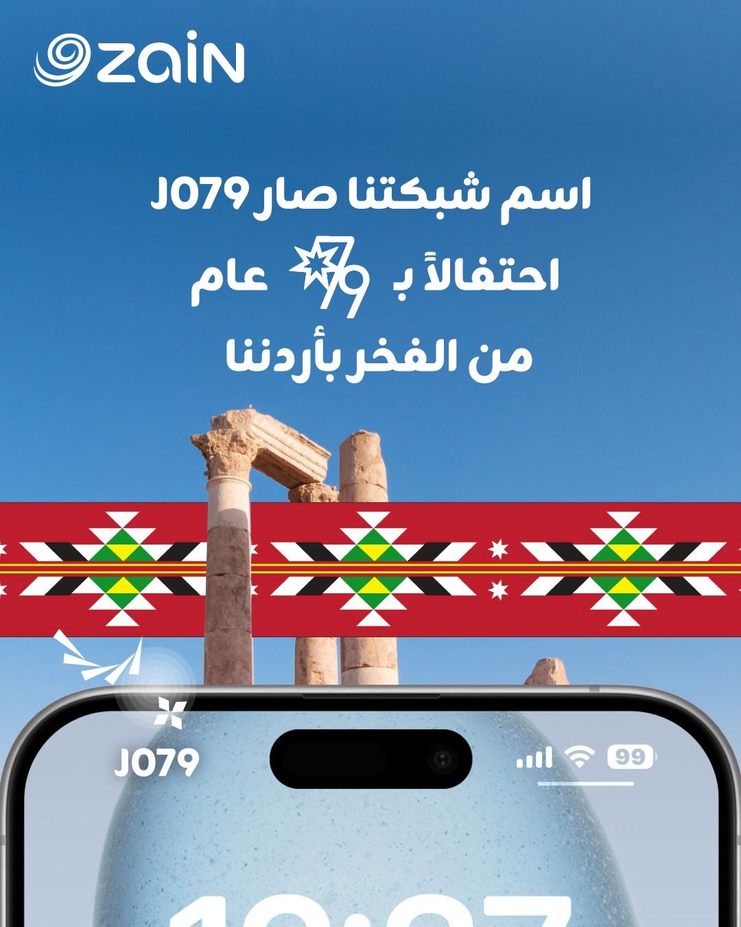 Zain starts its Independence Day Celebrations by Changing the Network Name to 'J079