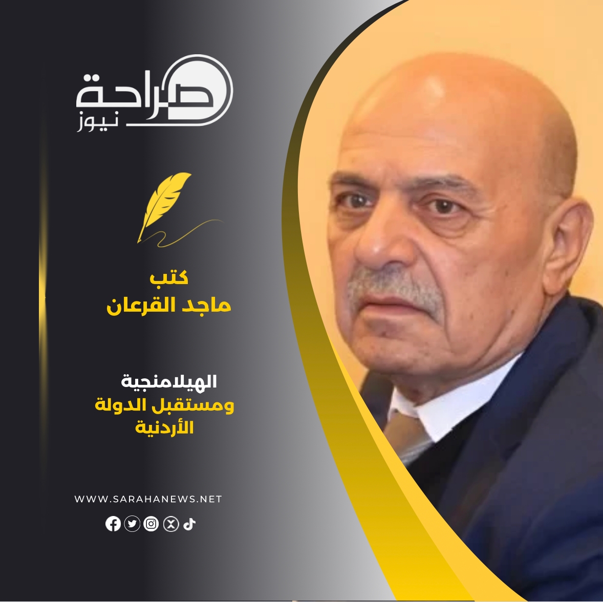 الهيلامنجية ومستقبل الدولة الأردنية