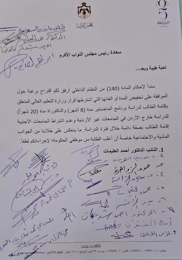 مذكرة نيابية تطالب بتخفيض مدة الدراسات العليا في الخارج