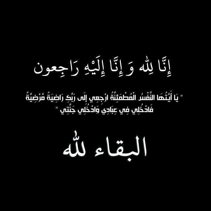 وفيات الأردن.. الإثنين 16 – 6