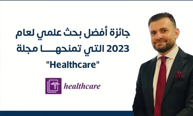 باحث أردني يحصد جائزة 'أفضل بحث علمي' من مجلة 'Healthcare' العالمية لعام 2023