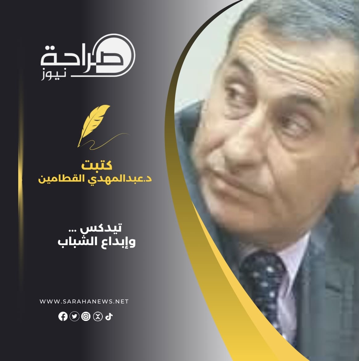 تيدكس ….وإبداع الشباب