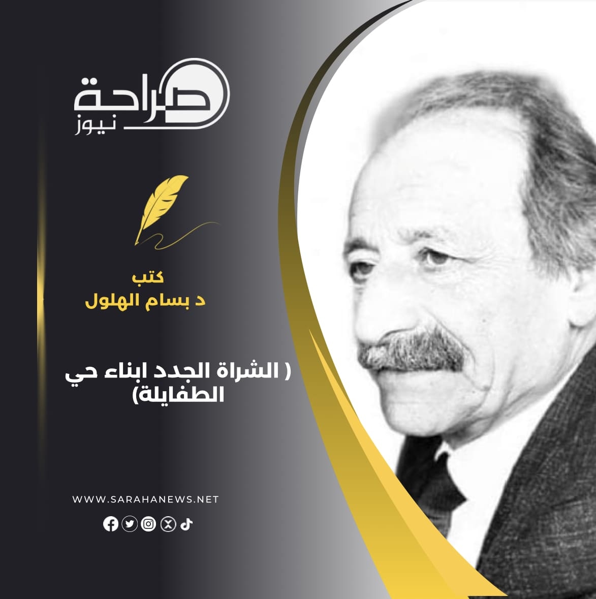 ( الشراة الجدد ابناء حي الطفايلة)