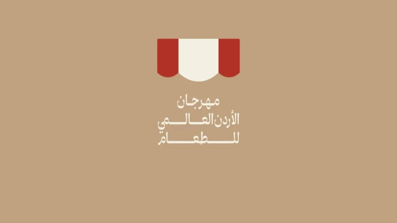 انطلاق مهرجان الأردن العالمي للطعام 2025 في عمّان