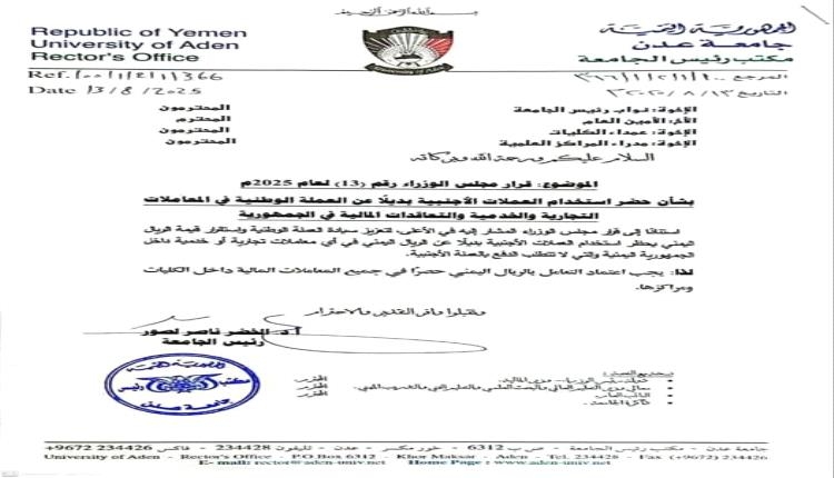 من يعيد المسار لجامعة عدن ؟
